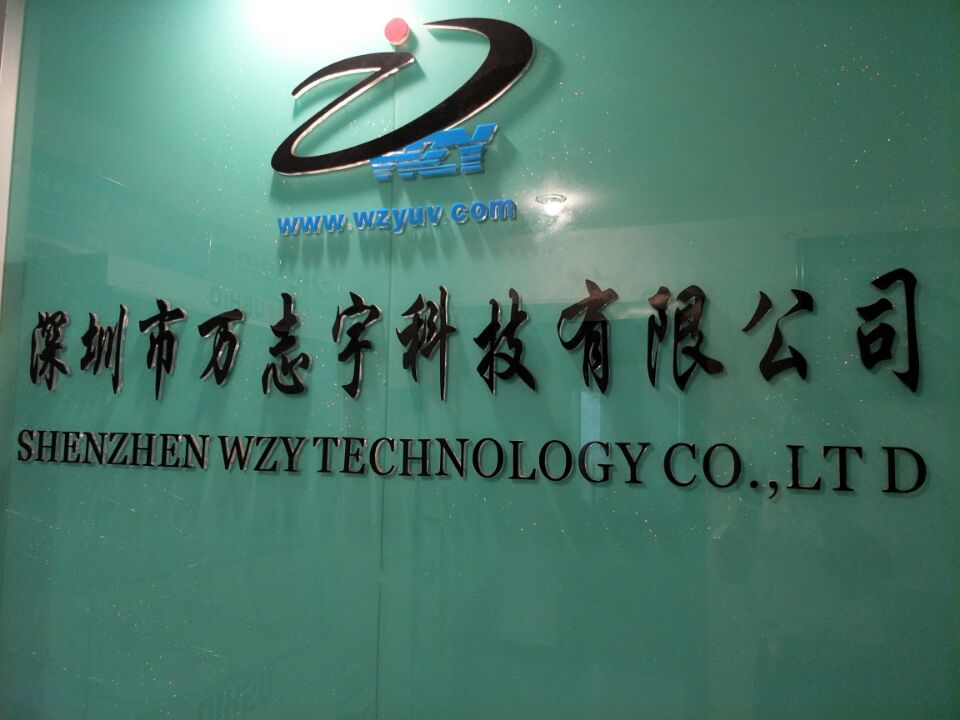 深圳萬志宇