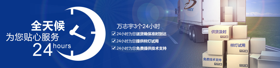 萬志宇3個24小時助您售后無憂